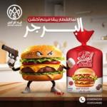 المذاق بيف برجر-20قطعه