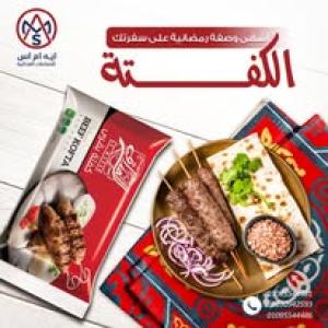 المذاق كفته بقري -8قطع